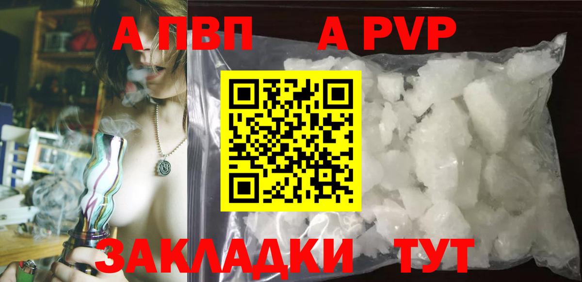 A-PVP кристаллы  А ПВП VHQ  Троицк  Вход с VPN 