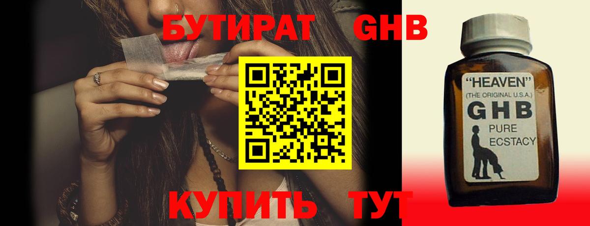 Бутират BDO 33% Троицк