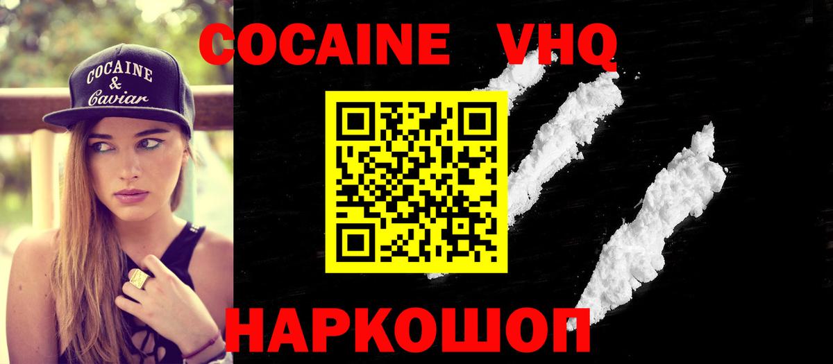 КОКАИН Эквадор  Вход с VPN  Троицк 