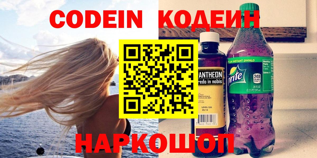 Троицк  купить наркотики сайты  Вход с VPN  Кодеиновый сироп Lean Purple Drank 