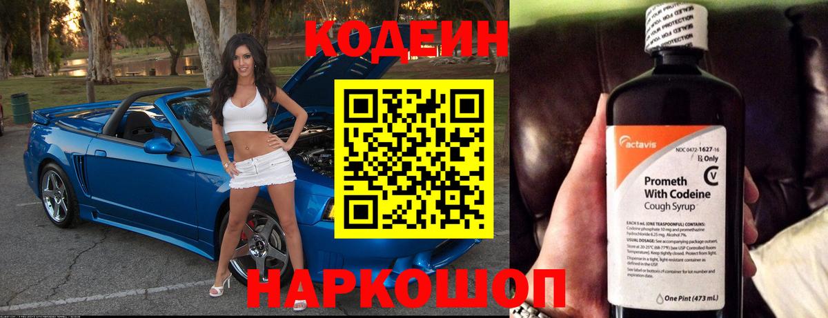 Кодеин напиток Lean (лин) Троицк