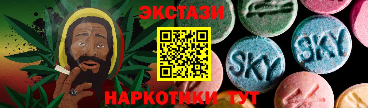 ЭКСТАЗИ 250 мг Троицк