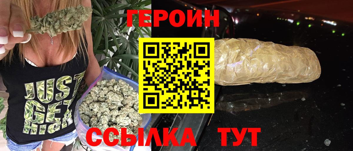 Троицк  Героин герыч  Вход с VPN 
