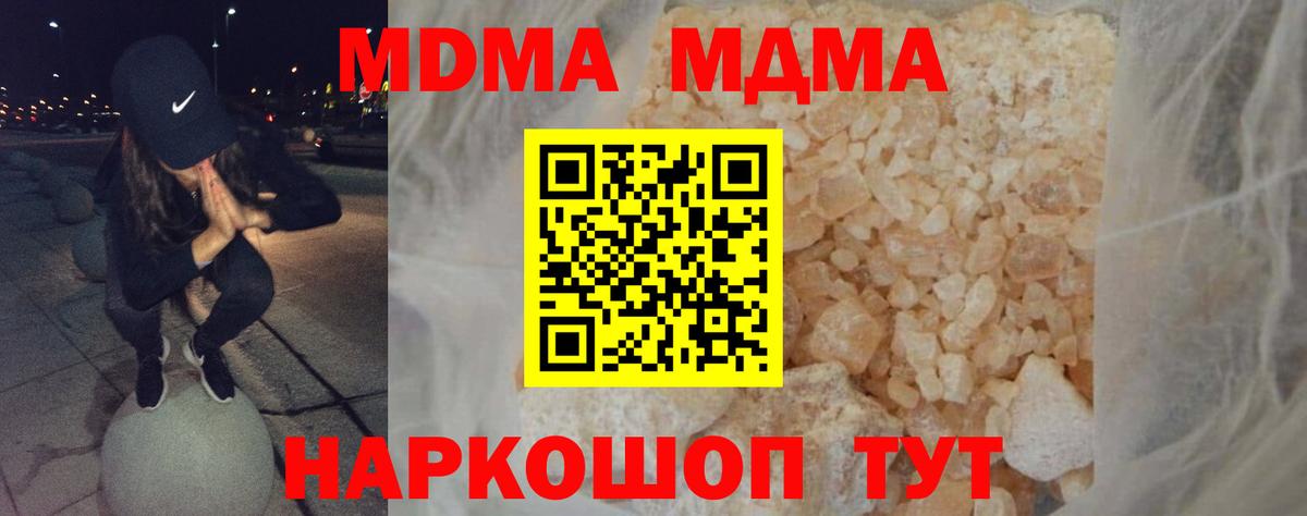 МДМА crystal  MDMA  Троицк  МДМА Molly  Вход с VPN 