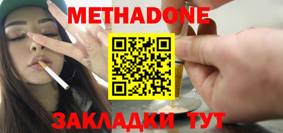 Троицк  МЕТАДОН VHQ  Вход с VPN 