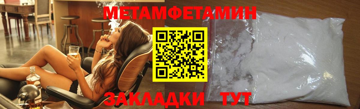Первитин Methamphetamine Троицк